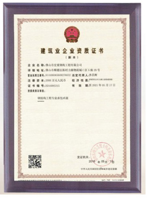 宏重資質(zhì)證書 宏重資質(zhì)證書